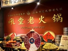 -吼堂老火锅(太古里总店)