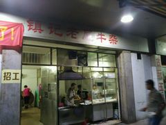 门面-潮镇老尾牛杂(环城西路店)