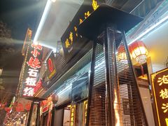 -大理.老字号渝记酸萝卜乌鱼(古城总店)