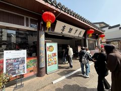 -咸亨酒店•非遗绍兴菜•中华老字号(堂吃餐厅)