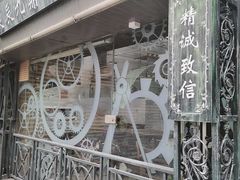 -良辰钟表店名表维修中心