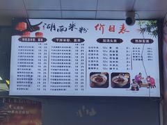 -麻婆子牛肉粉(金桥名都店)