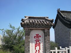 -青州市云门山风景区