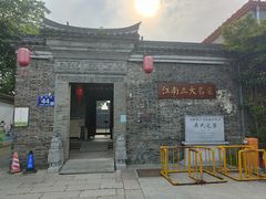 -吴道台府