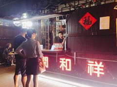 -润和祥小砵头甜酒酿