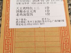 账单-南京大牌档(苏州中心店)