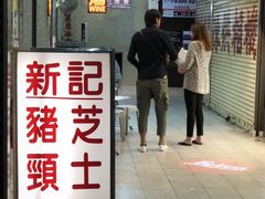 门面-新记餐厅(香槟大厦店)