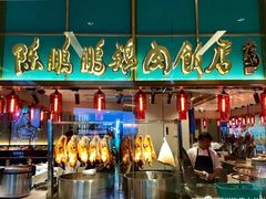 -陈鹏鹏潮汕菜(欢乐海岸 海边景观店)