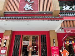 -回家吃饭·地道南昌菜(建德观总店)