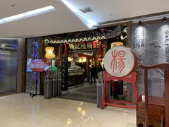 门面-杨记隆府(时代天街店)