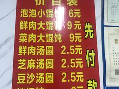 菜单-乐惠馄饨店(吴趋坊店)