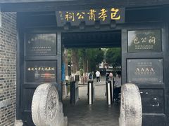 -包公祠