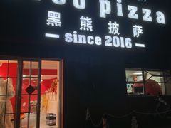 门面-黑熊披萨orso pizza