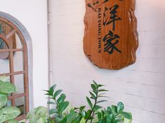 -大洋家·精品潮汕菜·生腌砂锅粥(天河东路店)
