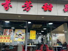 -芬芳甜品(东风西路店)