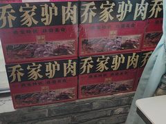 -乔家小院•非遗驴肉•本地小海鲜(滨河路店)
