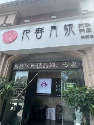 -阅年轻·AI家庭健康体质调理