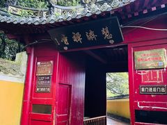 -普陀山慧济禅寺