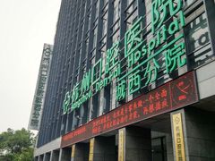 -杭州口腔医院(城西院区)