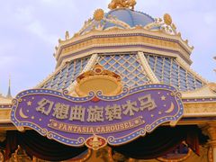 -上海迪士尼度假区