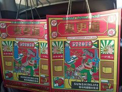 -東更道点心行(文化东路店)