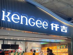 -仟吉KenGee(武汉高铁站店)