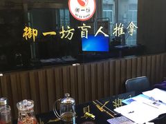 -御一坊盲人推拿(青年路店)