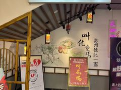 -王四酒家苏帮菜馆(观前店)