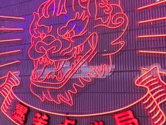 -墨茉点心局(国金街店)