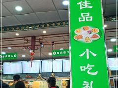 大堂-护国寺小吃(地安门店)