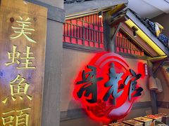 门面-新哥老官·畅吃123·美蛙世界(苏宁广场店)