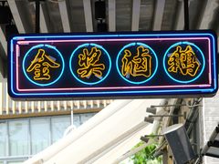 -陈鹏鹏潮汕菜(欢乐海岸 海边景观店)