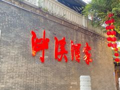 -泮溪酒家(荔枝湾店)