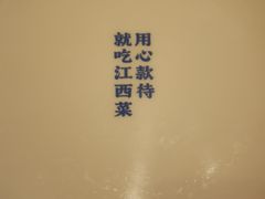 -赣江里•江西菜(望京旺角店)