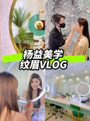 -杨益美学·野生眉半永久纹眉发际线