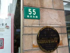门面-红宝石·鲜奶小方·海派西点房(南丹店)