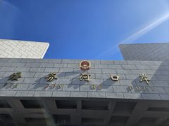 -绥芬河国门景区