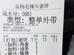 -金杨老摊头蛋饼(金口路店)