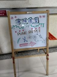 门面-净漪造型 PURE RIPPLE