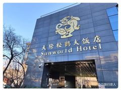 -天伦松鹤大饭店·欣妮咖啡