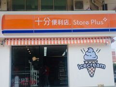 -十分便利店(加州二店)