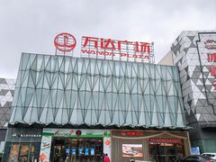 -宁波鄞州万达广场