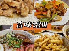 -吉味馆(柠溪店)