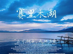 -赛里木湖风景名胜区