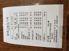 账单-雾漫川城重庆火锅(上和商业广场店)