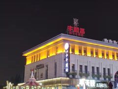 -半天妖烤鱼(海那城店)