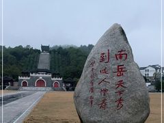 -南岳衡山风景名胜区