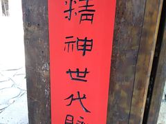 -红嫂家乡旅游区