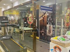 -中田健身工作室(深圳南油店)
