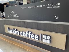 门面-瑞幸咖啡(大唐时代店)